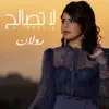 Rulan - لا تصالح - Single